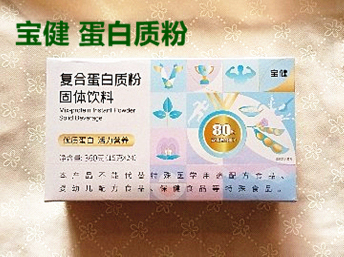 正品宝健复合蛋白质粉固体饮料  15克24袋