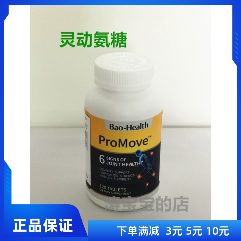 宝健灵动胺糖钙胶囊软骨素