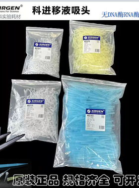 kirgen科进1000ul吸嘴kg1313刻度1515加长袋装200吸头移液器枪头