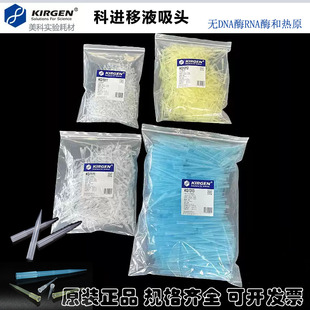 kirgen科进1000ul吸嘴kg1313刻度1515加长袋装200吸头移液器枪头