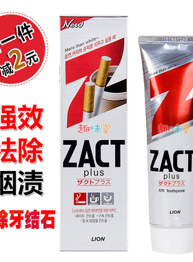 韩国日本狮王ZACT去烟渍LION牙周清洁成人牙膏薄荷美白去口臭150g