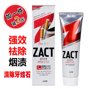 韩国日本狮王ZACT去烟渍LION牙周清洁成人牙膏薄荷美白去口臭150g