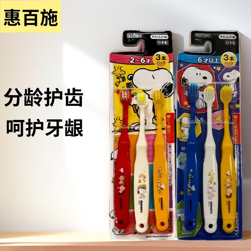 惠百施儿童牙刷软毛清洁护齿宽头