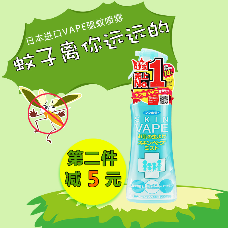 十日vape驅蚊噴霧寶寶驅蚊噴霧