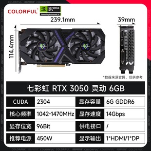 七彩虹 RTX 3050 灵动 6GB 显卡