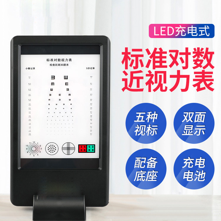 眼镜店仪器设备近用led视力表 老花验光视力表测试距离30cm