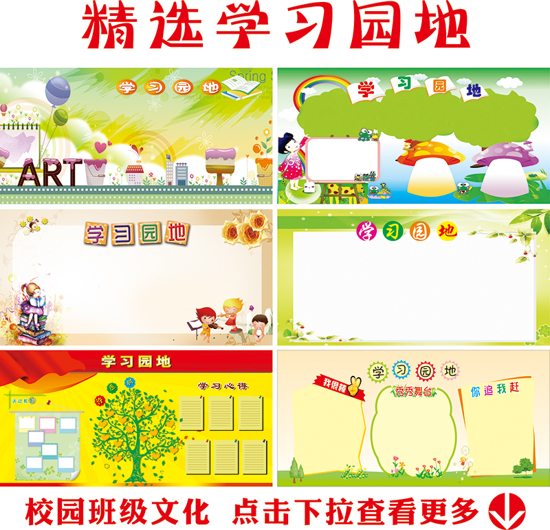 学校学习园地宣传画评比栏班级教室布置装饰海报定制背胶贴纸墙贴图片