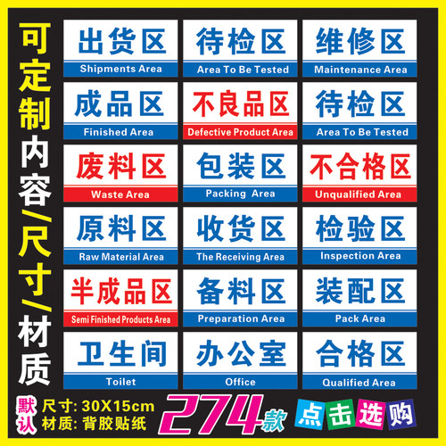 科室牌提示门牌定做仓库分区标识牌工厂生产车间验厂区域牌合格品 - 封面