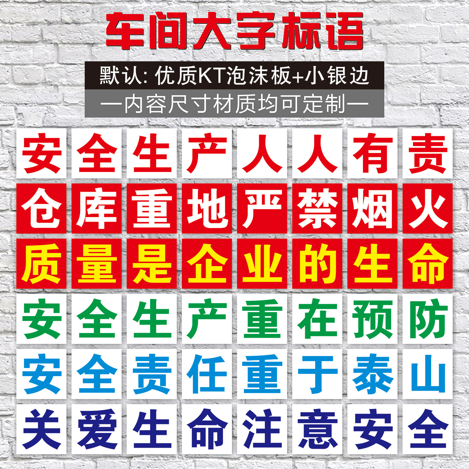 工厂车间标语墙贴大字安全生产标牌安全管理宣传口号警示标志横幅