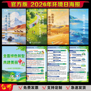 2026年65世界环境日主题宣传海报挂图六五环境绿色环保主题看板