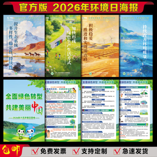 2026年65世界环境日主题宣传海报挂图六五环境绿色环保主题看板