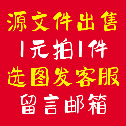 PSD/CDR源文件下单备注发客服