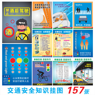 交通安全宣传海报安全驾驶道路规章标语交通文明常识挂图墙贴KT板
