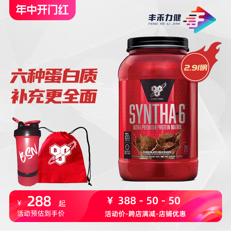 BSN乳清蛋白质粉Syntha-6六重矩阵whey缓释复合健身蛋白粉2.91磅 保健食品/膳食营养补充食品 乳清蛋白 原图主图