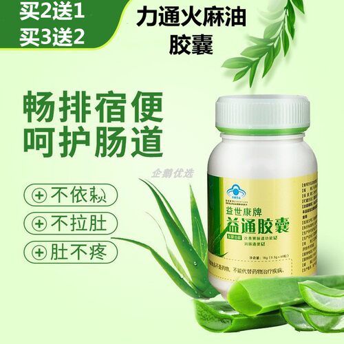 超立益通粒通当归火麻粒胶囊丸力通火麻油芦荟火麻仁片排润宿便
