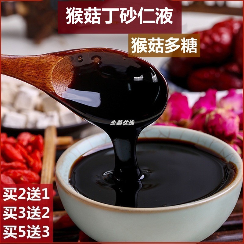 猴菇丁砂仁液丁香膏猴菇多糖沙仁液膏猴菇丁香沙猴头菇饮中成药