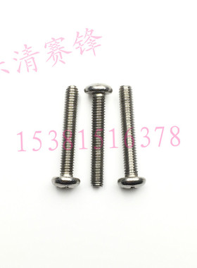 304不锈钢盘头半圆头螺丝钉M5*16/千 GB818圆头螺丝M5x16 m2m3m4