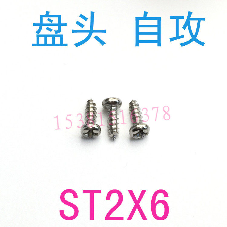 m2*6不锈钢304十字圆头盘头自攻螺丝钉ST2*6PA圆头自攻螺钉ST2X6