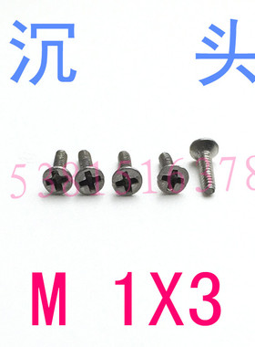 DIN965不锈钢304平头沉头螺丝m1*3/千 m1x3平机螺丝m1.2m沉头螺丝
