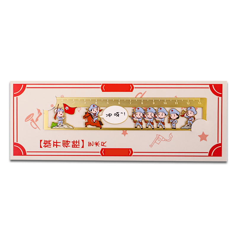 红色革命文创书签直尺黄铜金属井冈山红军色长征爱国精神纪念品