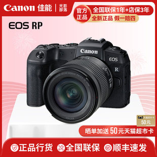 佳能EOS Canon 照相机官方旗舰正品 高清数码 RP全画幅专业微单