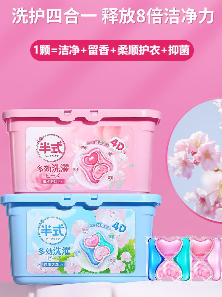 樱桃派对洗衣凝珠留香珠四合一