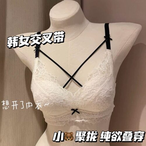 韩女交叉带 性感蕾丝内衣女小胸聚拢显大上托无钢圈叠穿内搭文胸