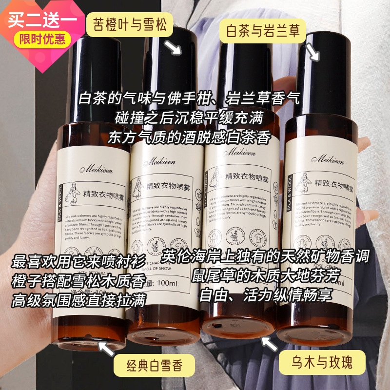 meikieen衣物香氛喷雾剂