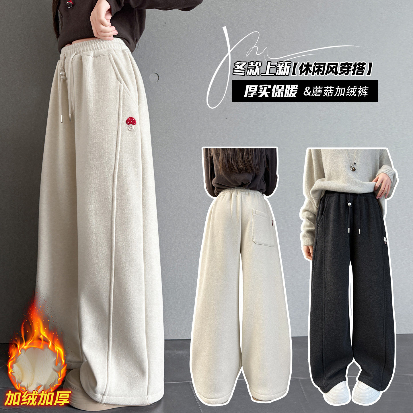 女童秋冬季裤子2026新款休闲女生加绒加厚蘑菇阔腿卫裤中大童裤子