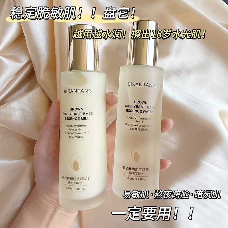碧然堂神经酷胺华水乳套精华水