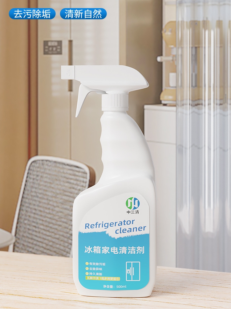 冰箱清洁剂喷雾强力除垢