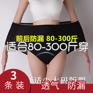 200斤大码生理期内裤高腰女月经期防漏安全姨妈裤女士专用防侧漏