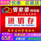 管家婆章鱼侠进销存网店库存物联宝手机云零售云订货wms软件差价