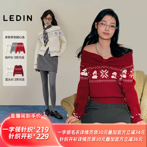 【所有姐姐的衣橱直播间】乐町 费尔岛系列新年节日针织