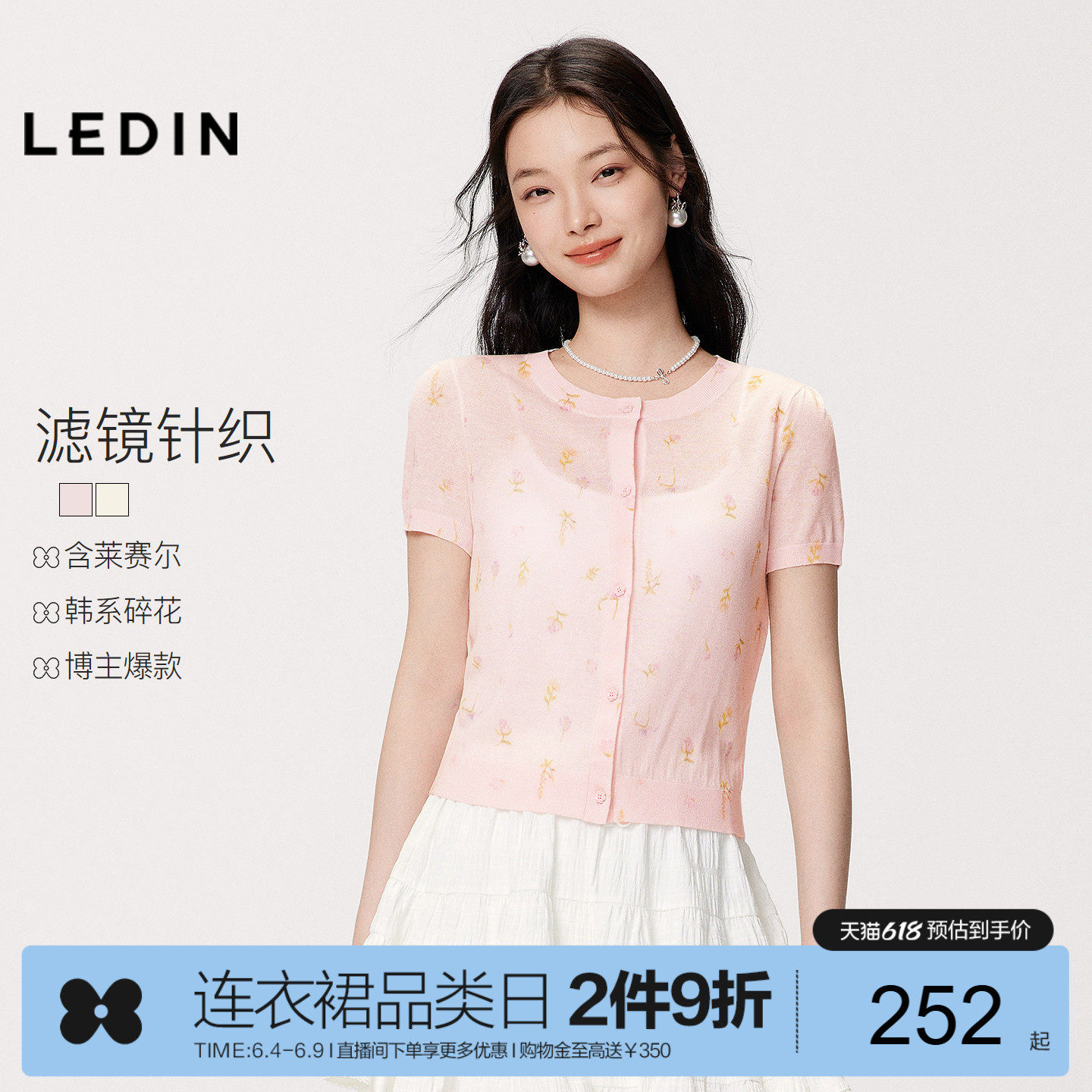乐町夏季短袖针织含莱赛尔碎花呼吸感穿搭俏皮少女干爽毛衣针织衫