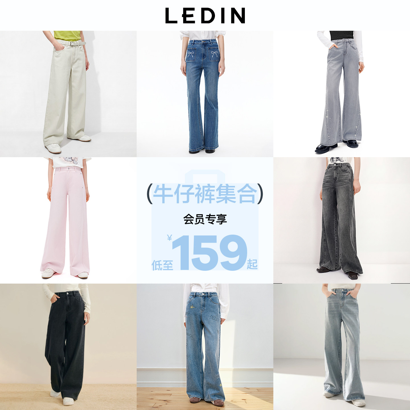 【清仓合集低至159元起】乐町宽松直筒牛仔裤微喇显瘦休闲阔腿裤图片