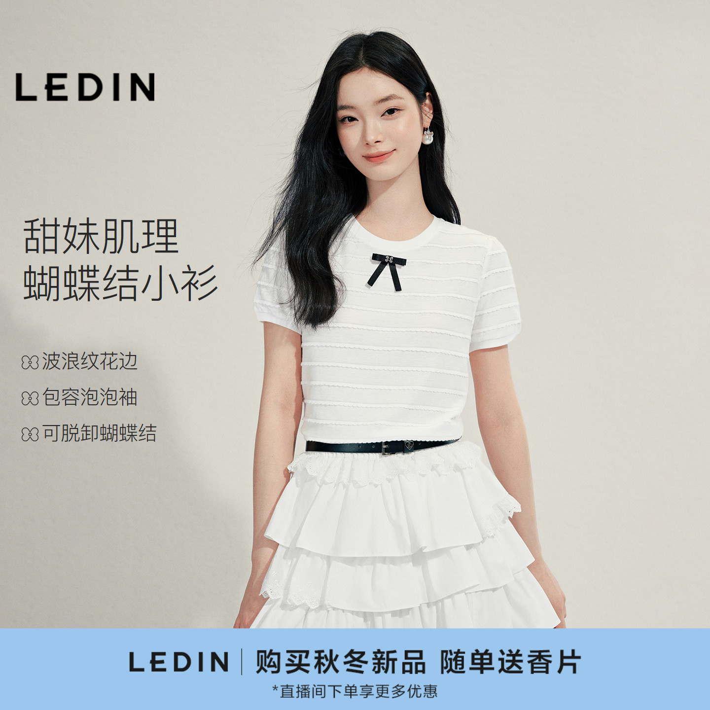 乐町miu系波纹提花圆领短袖秋可拆卸蝴蝶结设计透气亲肤正肩上衣图片