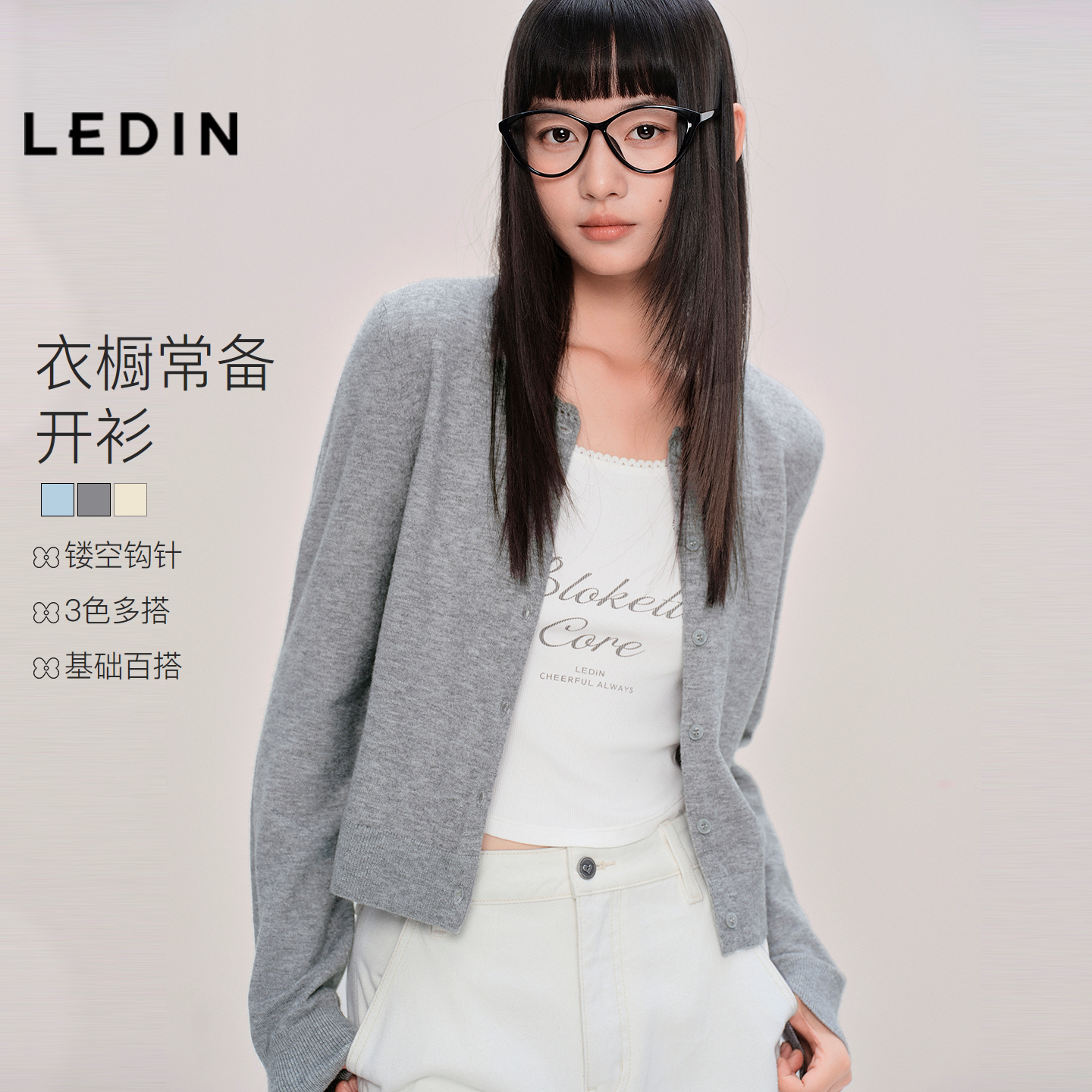 乐町正肩合体针织开衫外套春夏新款基础内搭毛衣精致心标空调罩衫