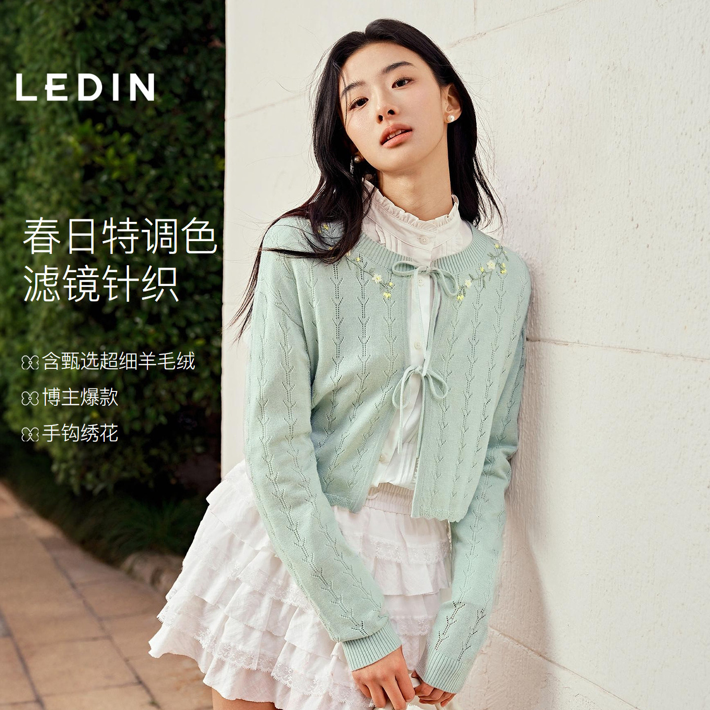 乐町滤镜针织外套春季新款门襟系带设计罩衫花朵刺绣镂空针织开衫