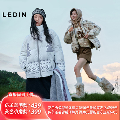 【所有姐姐的衣橱直播间】乐町 费尔岛仿羊羔毛/灰色小兔羽绒服