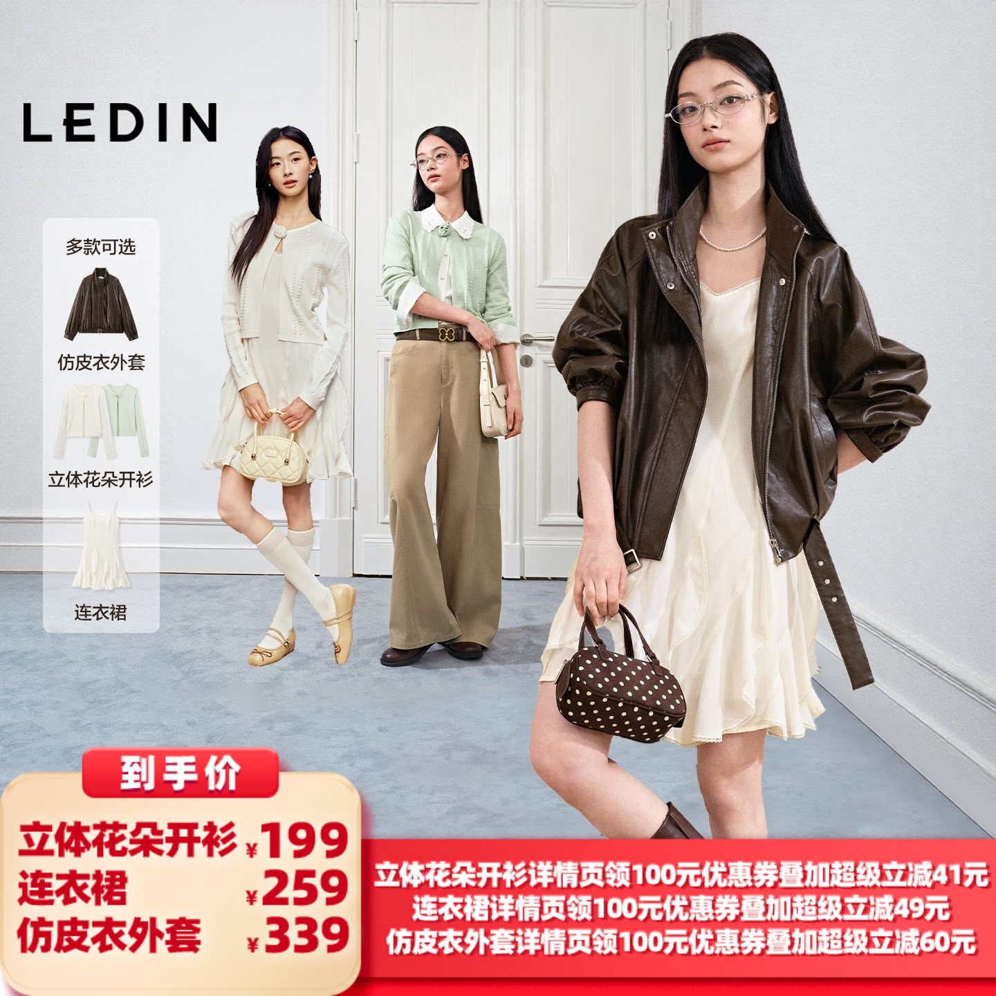 【所有女生的衣橱直播间】乐町复古仿皮外套/连衣裙/立体花朵开衫