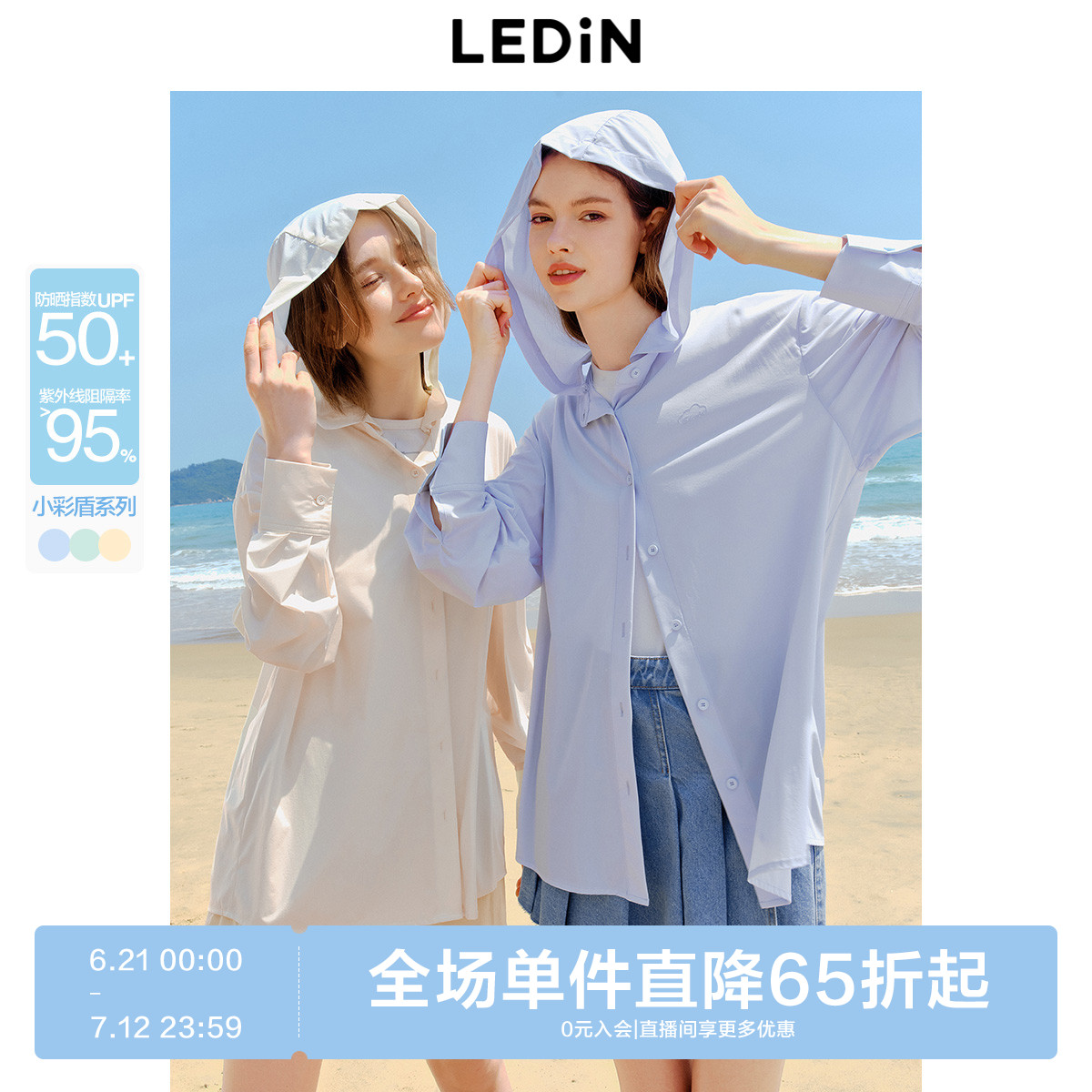 助剂防晒 可拆卸连帽