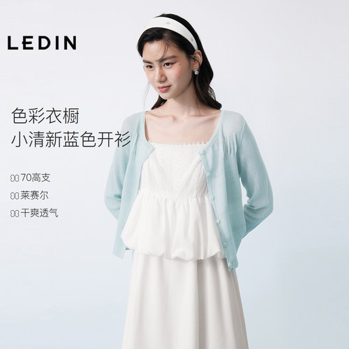 【商场同款】乐町莱赛尔针织开衫夏季透气物理防晒罩衫C1EDG20