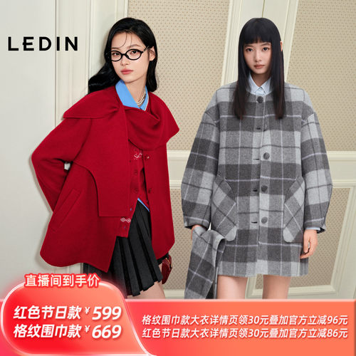 【所有姐姐的衣橱直播间】乐町红色节日款双面呢大衣/格纹大衣