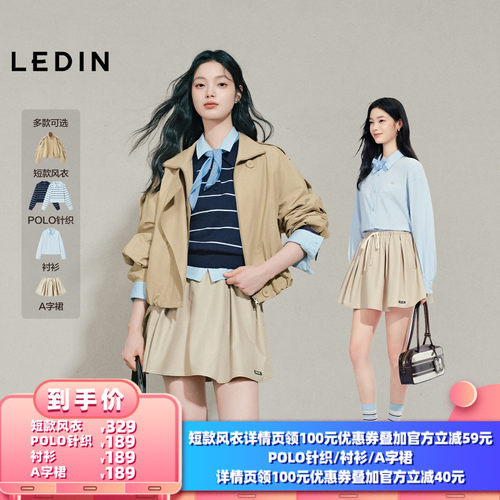 【所有女生的衣橱直播间】乐町短款风衣/POLO针织/衬衫/A字裙