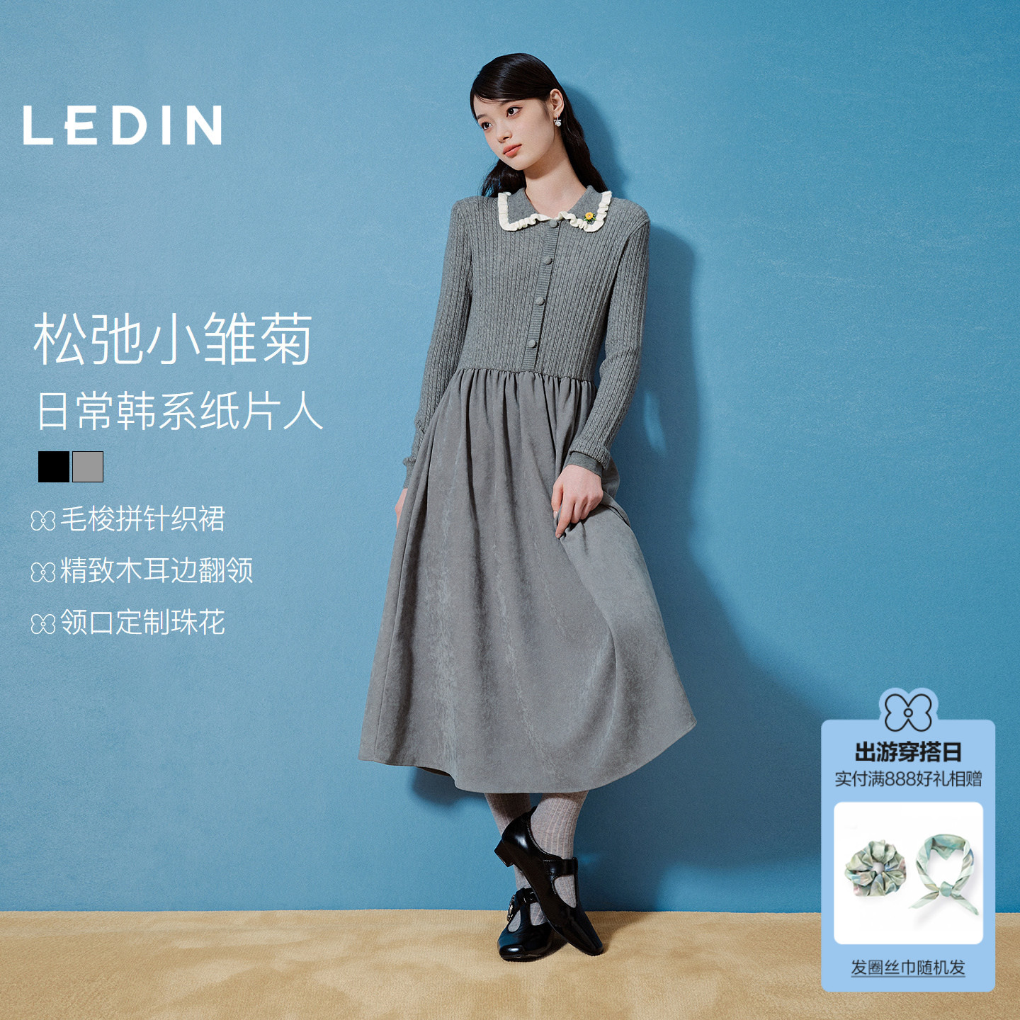 乐町毛梭拼针织连衣裙女木耳边翻领领口定制珠花收腰长款温柔裙装										