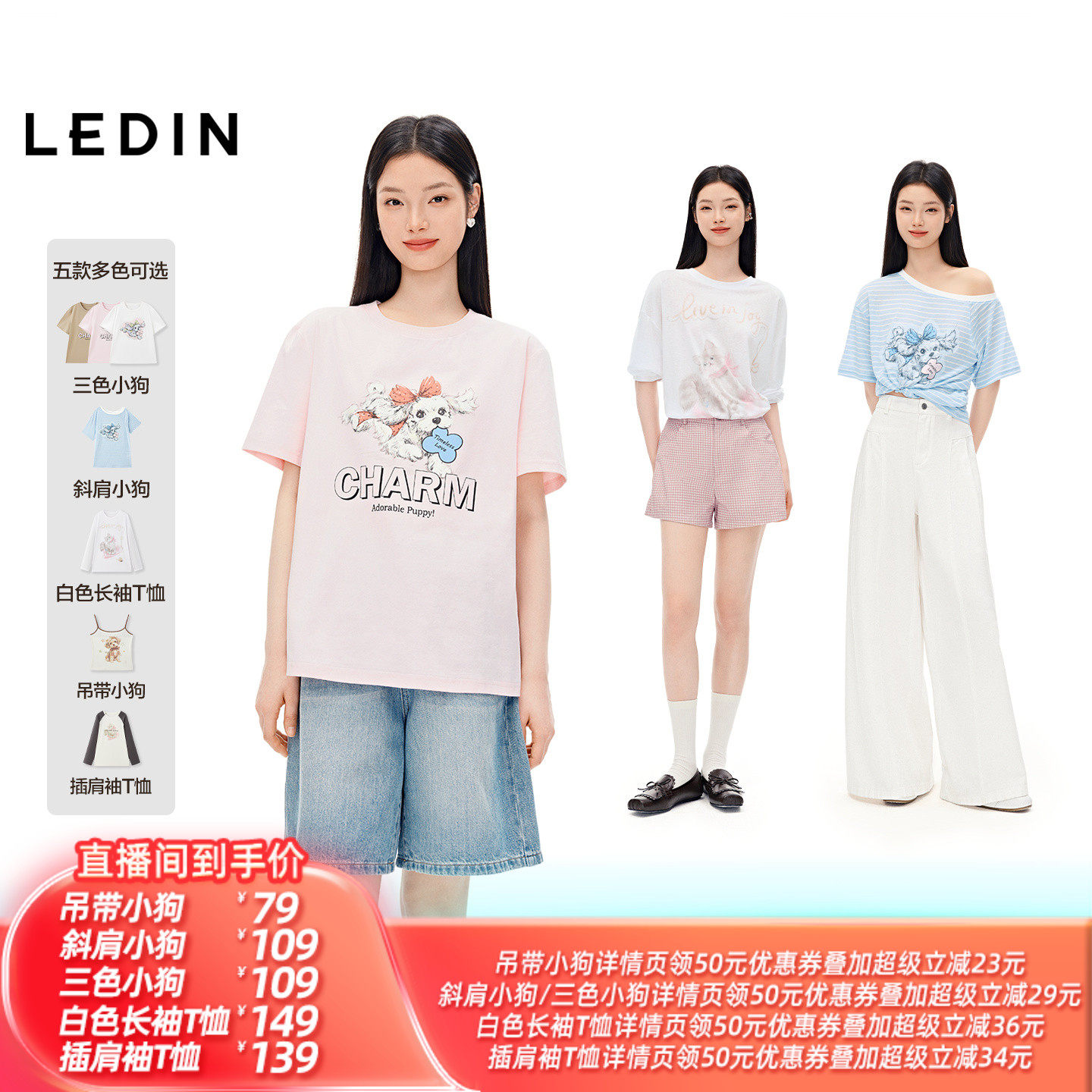 【所有姐姐的衣橱直播间】乐町 吊带/短袖T恤/长袖罩衫