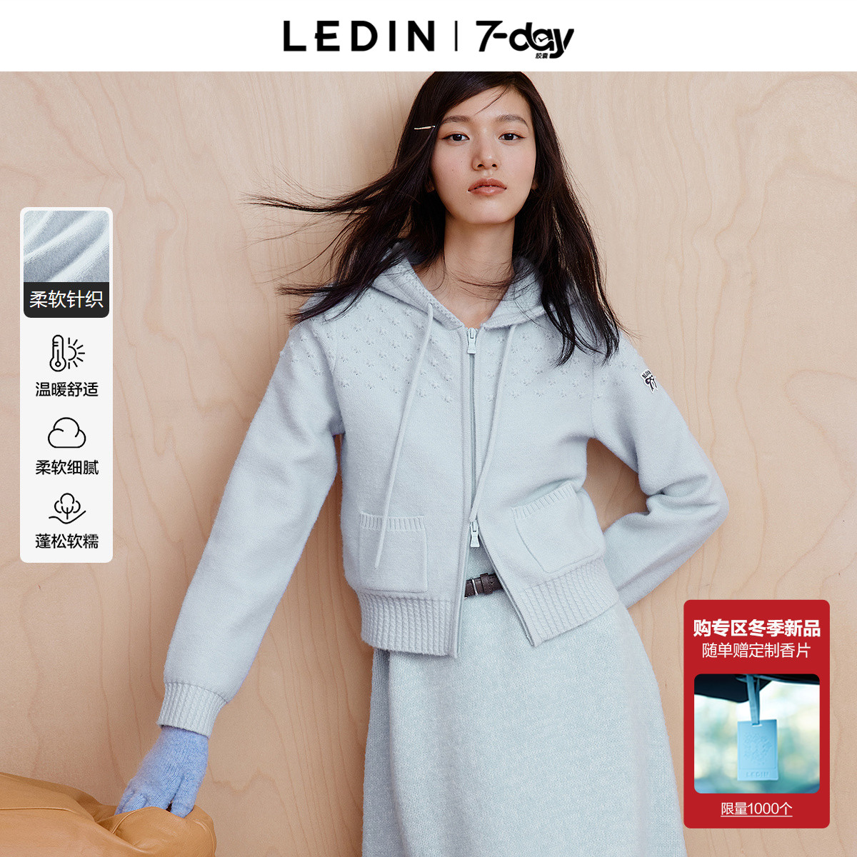 【7-day】乐町连帽针织开衫女冬季新款立体提花正肩合体蓝色毛衣*