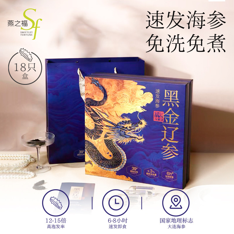 大连速发海参辽参保温杯泡8H 10/18/20支礼盒送长辈领导北纬39度