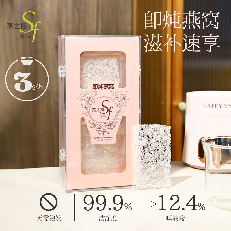 燕之福马来西亚进口溯源燕窝即炖片孕妇滋补免泡发免挑毛即炖燕窝
